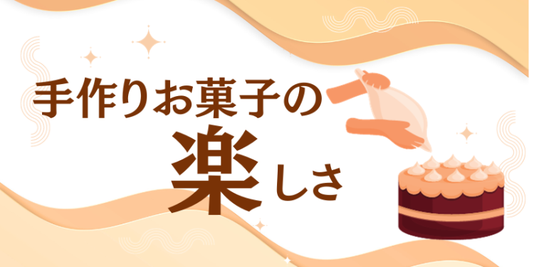 スイーツハンター